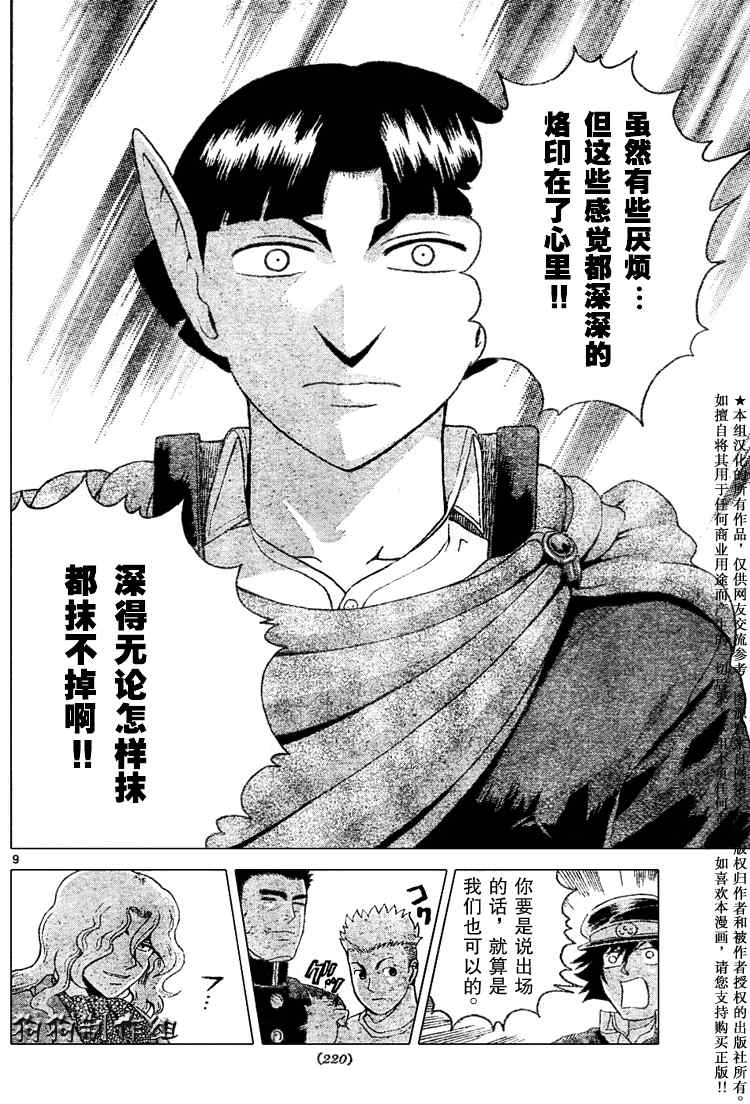 《史上最强弟子》漫画 235集