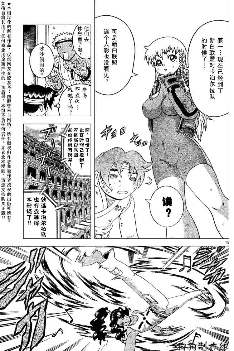 《史上最强弟子》漫画 235集