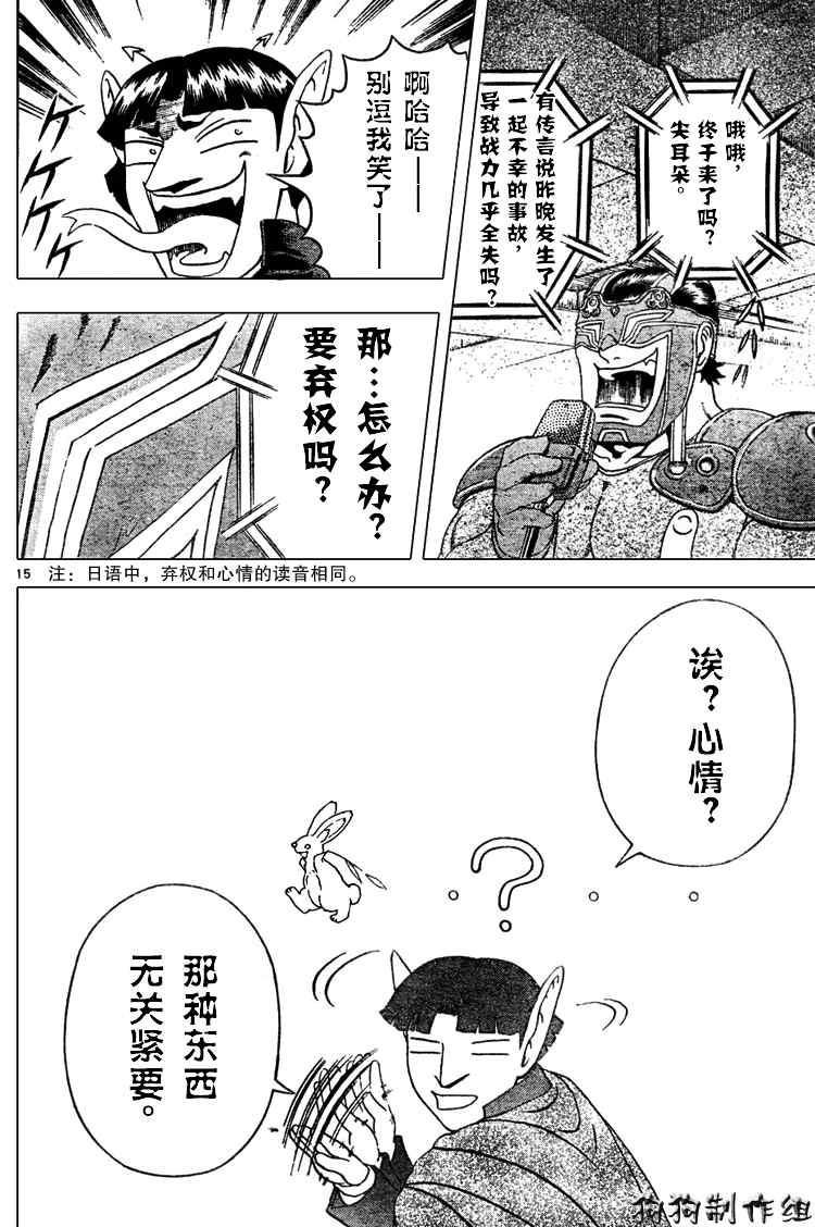 《史上最强弟子》漫画 235集