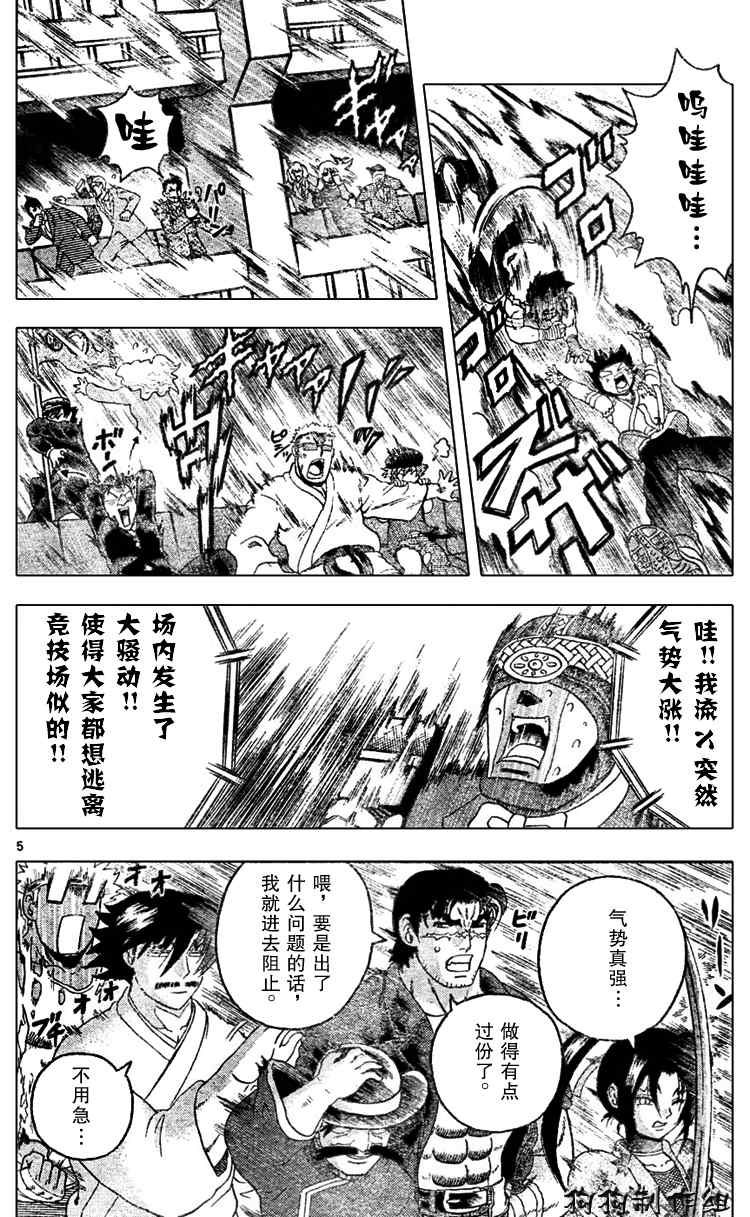 《史上最强弟子》漫画 232集