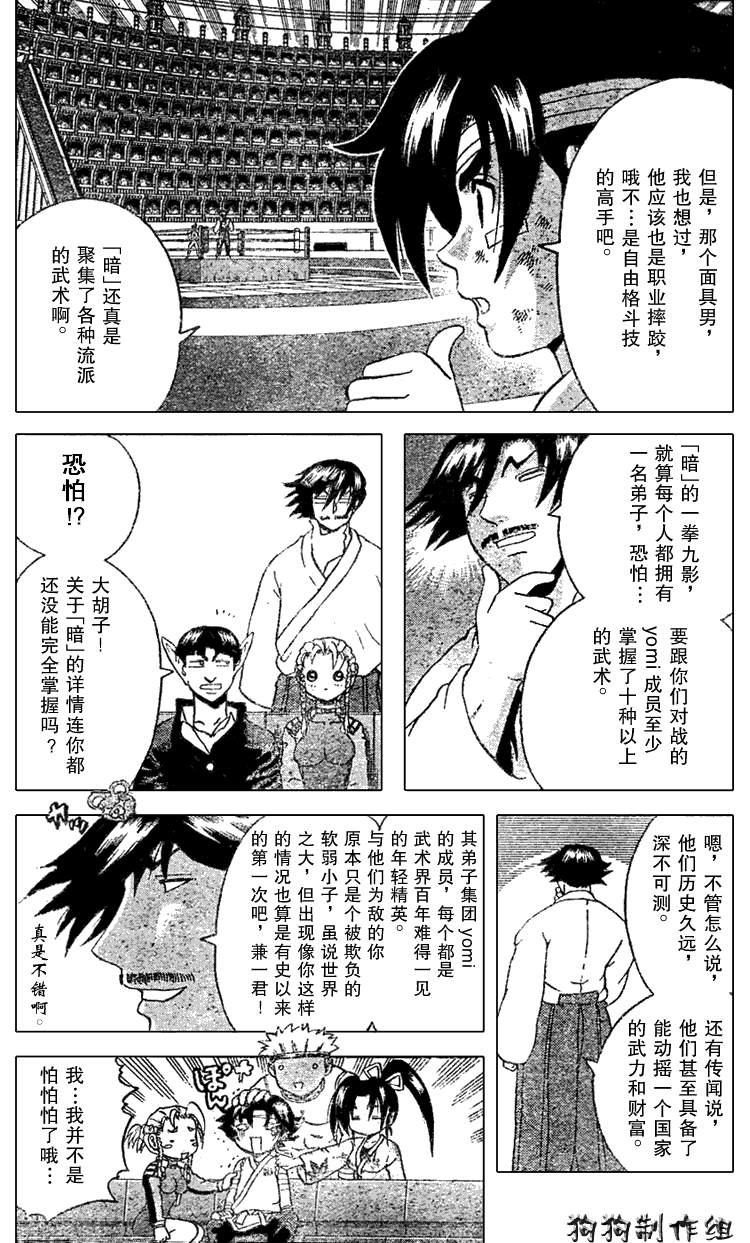 《史上最强弟子》漫画 226集