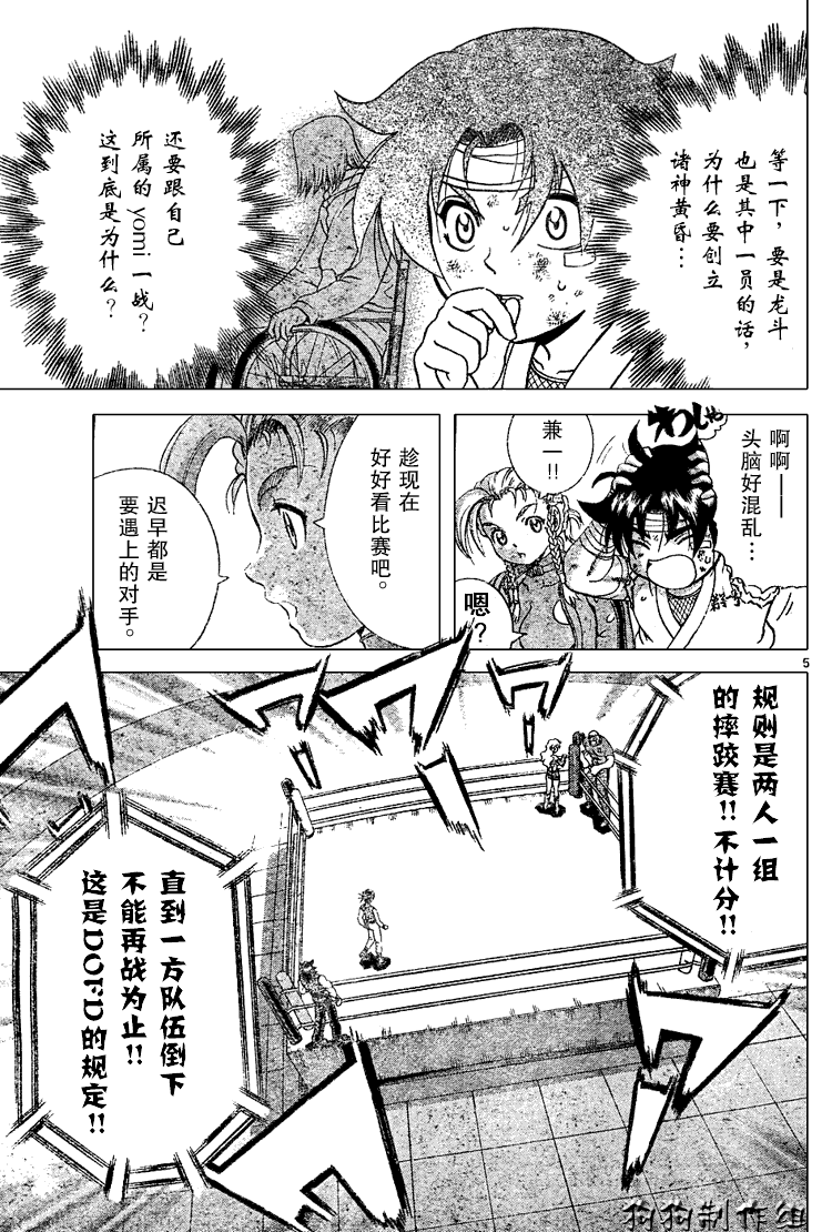 《史上最强弟子》漫画 226集