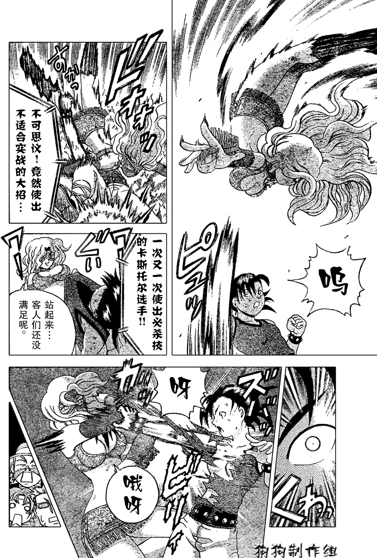 《史上最强弟子》漫画 226集