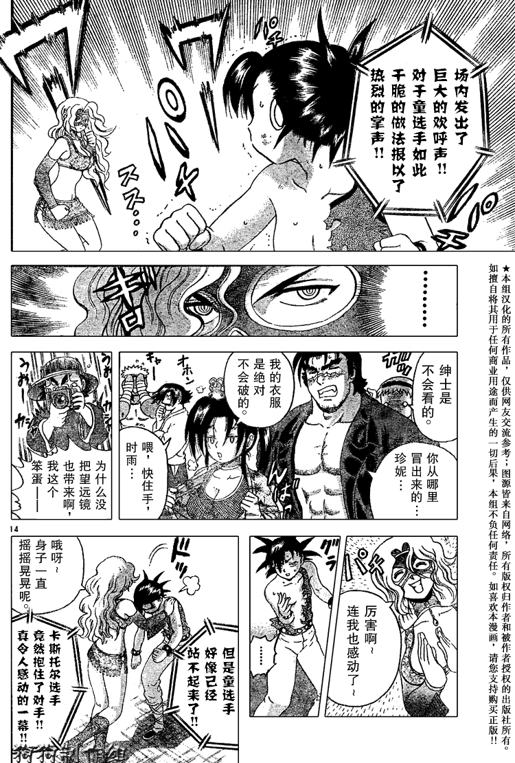 《史上最强弟子》漫画 226集