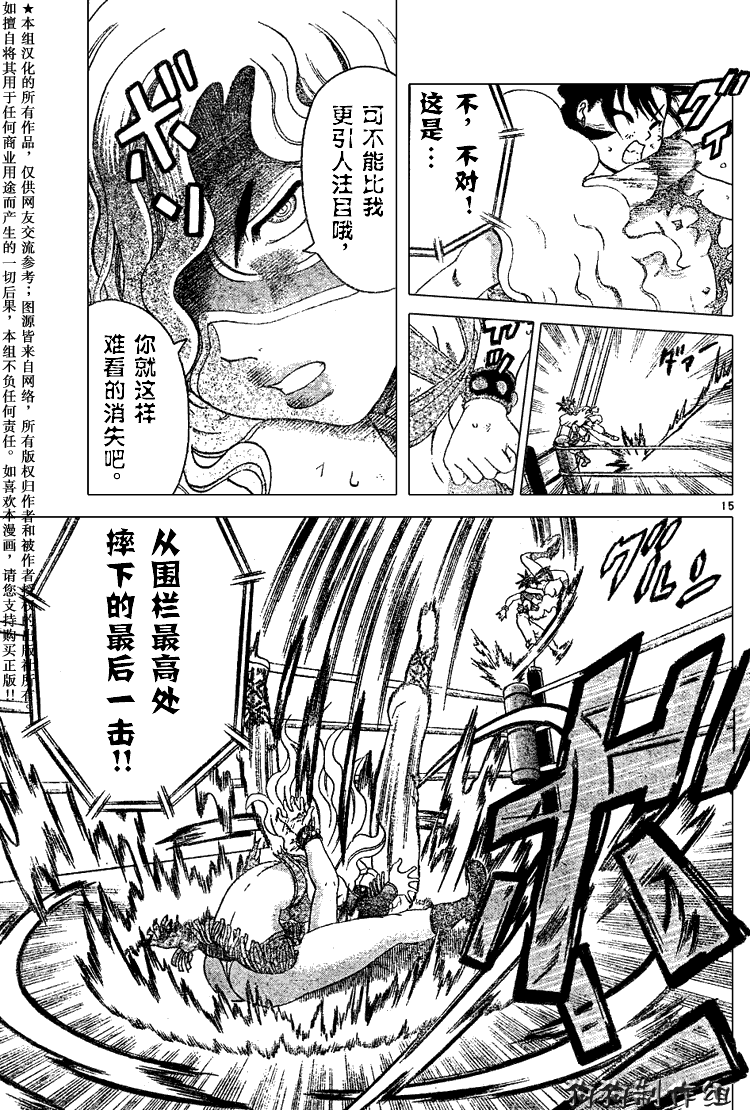 《史上最强弟子》漫画 226集