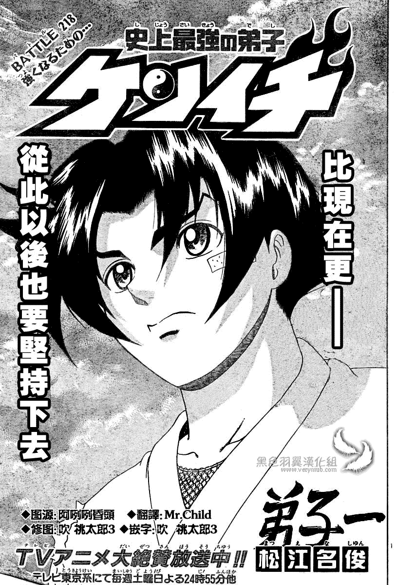 《史上最强弟子》漫画 218集