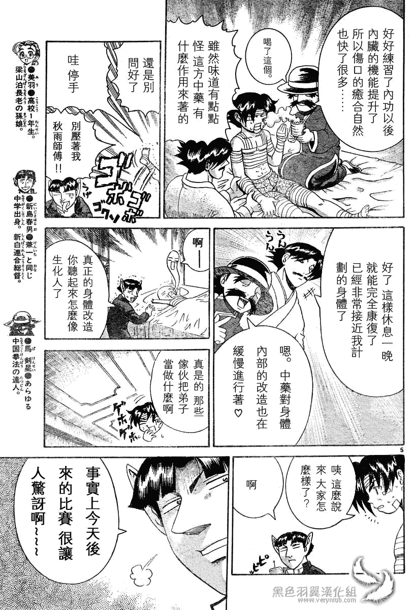 《史上最强弟子》漫画 218集