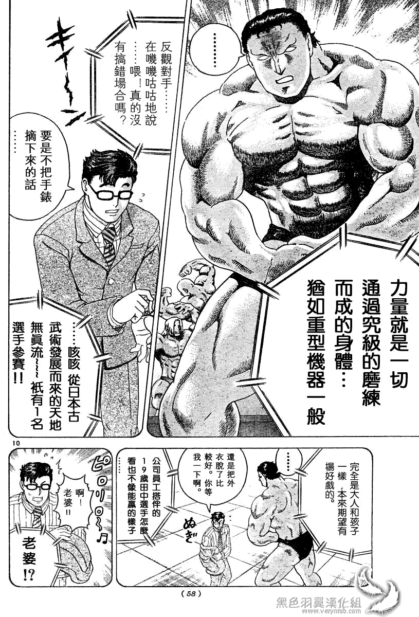 《史上最强弟子》漫画 218集