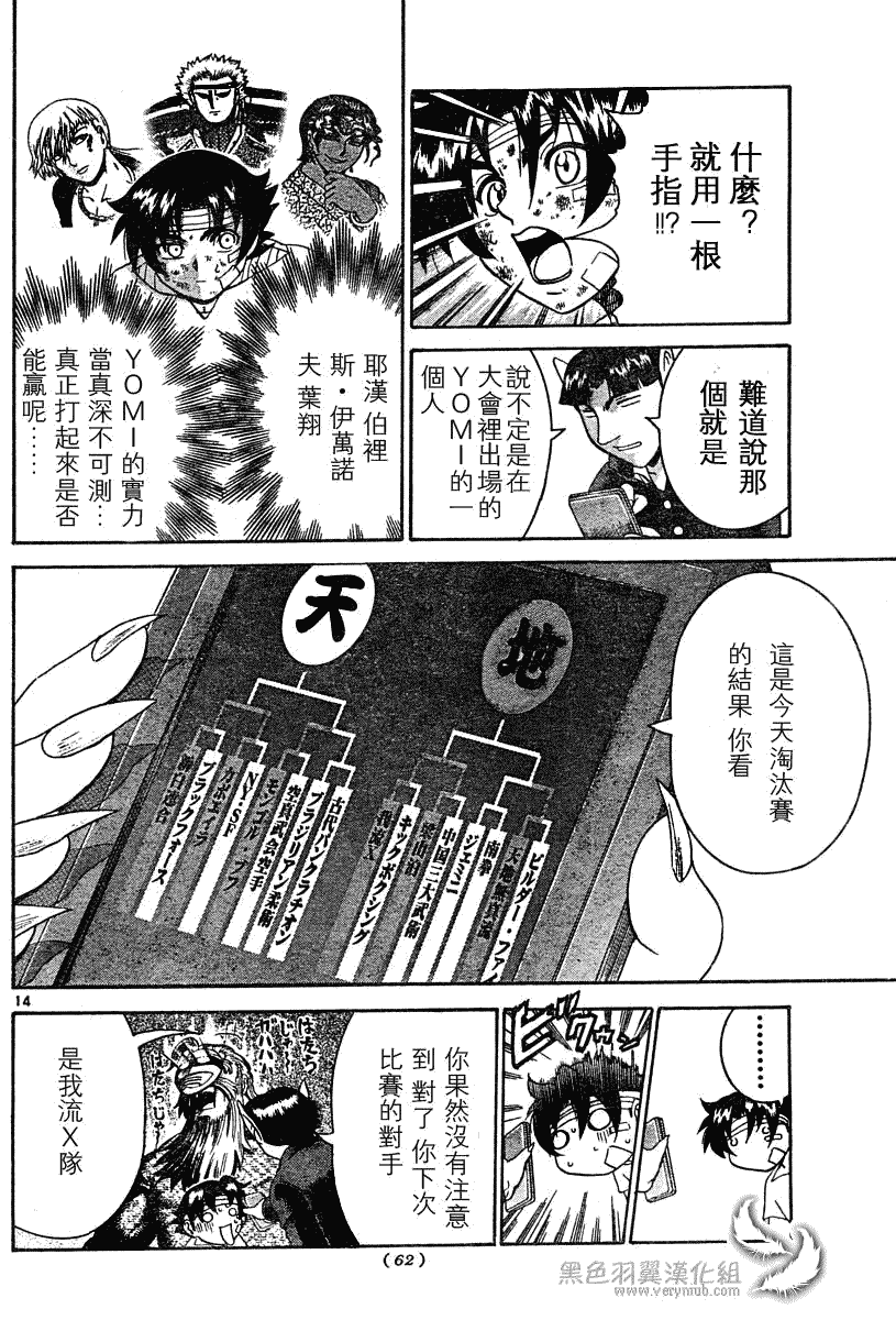 《史上最强弟子》漫画 218集