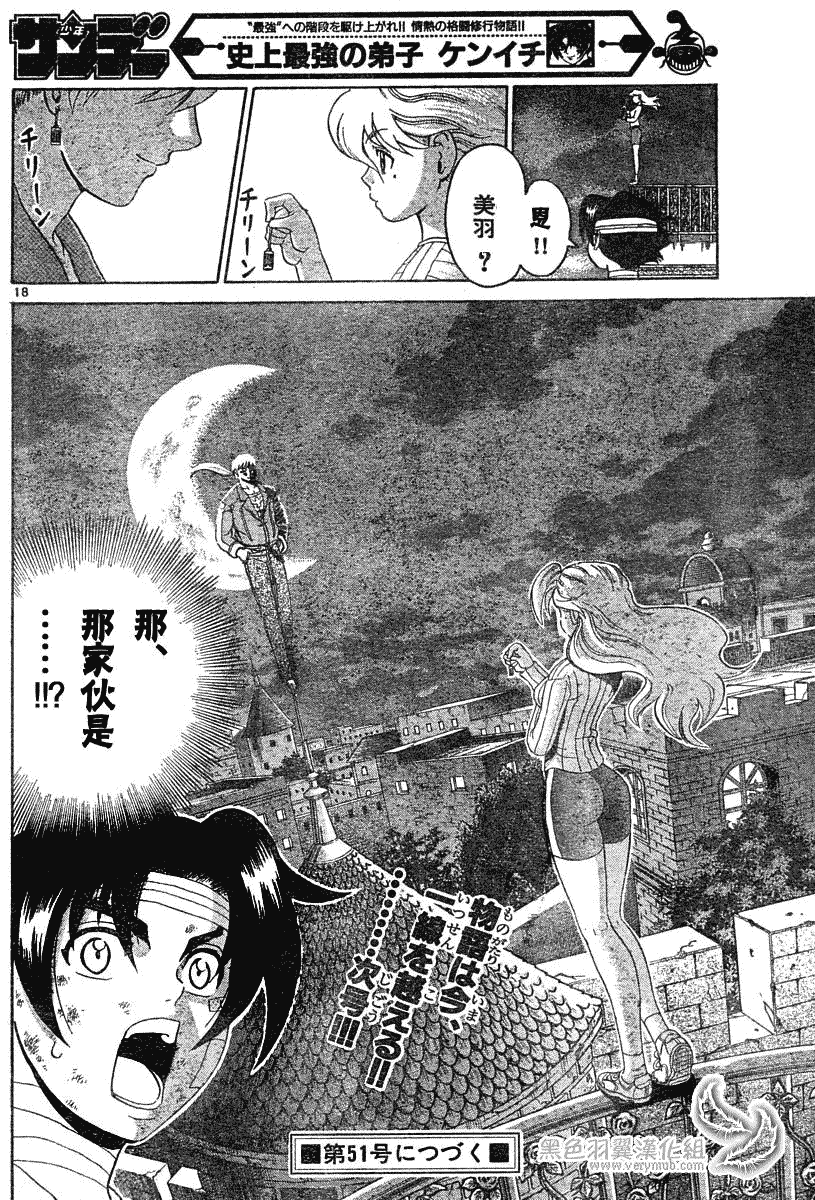 《史上最强弟子》漫画 218集