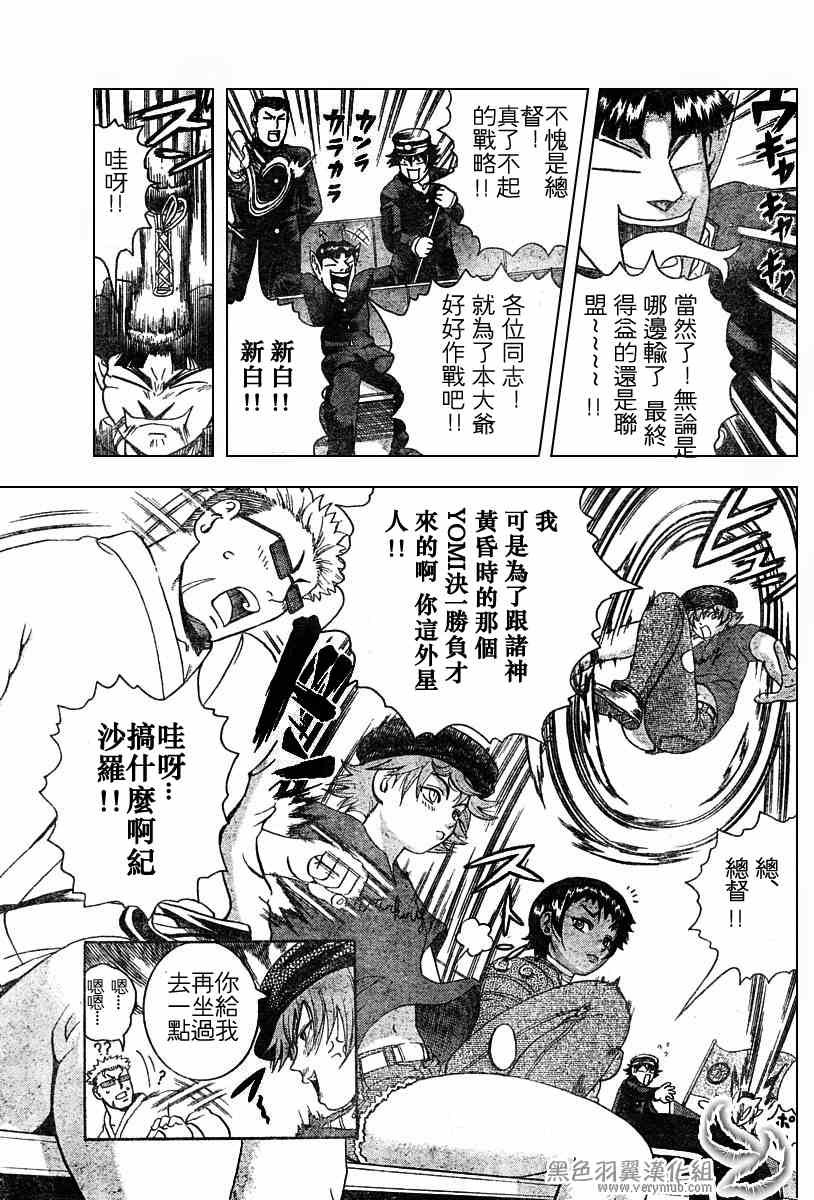 《史上最强弟子》漫画 208集