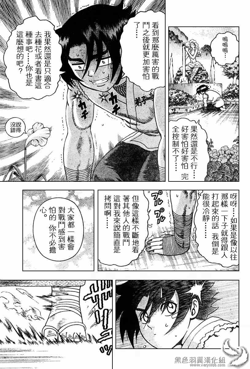 《史上最强弟子》漫画 208集