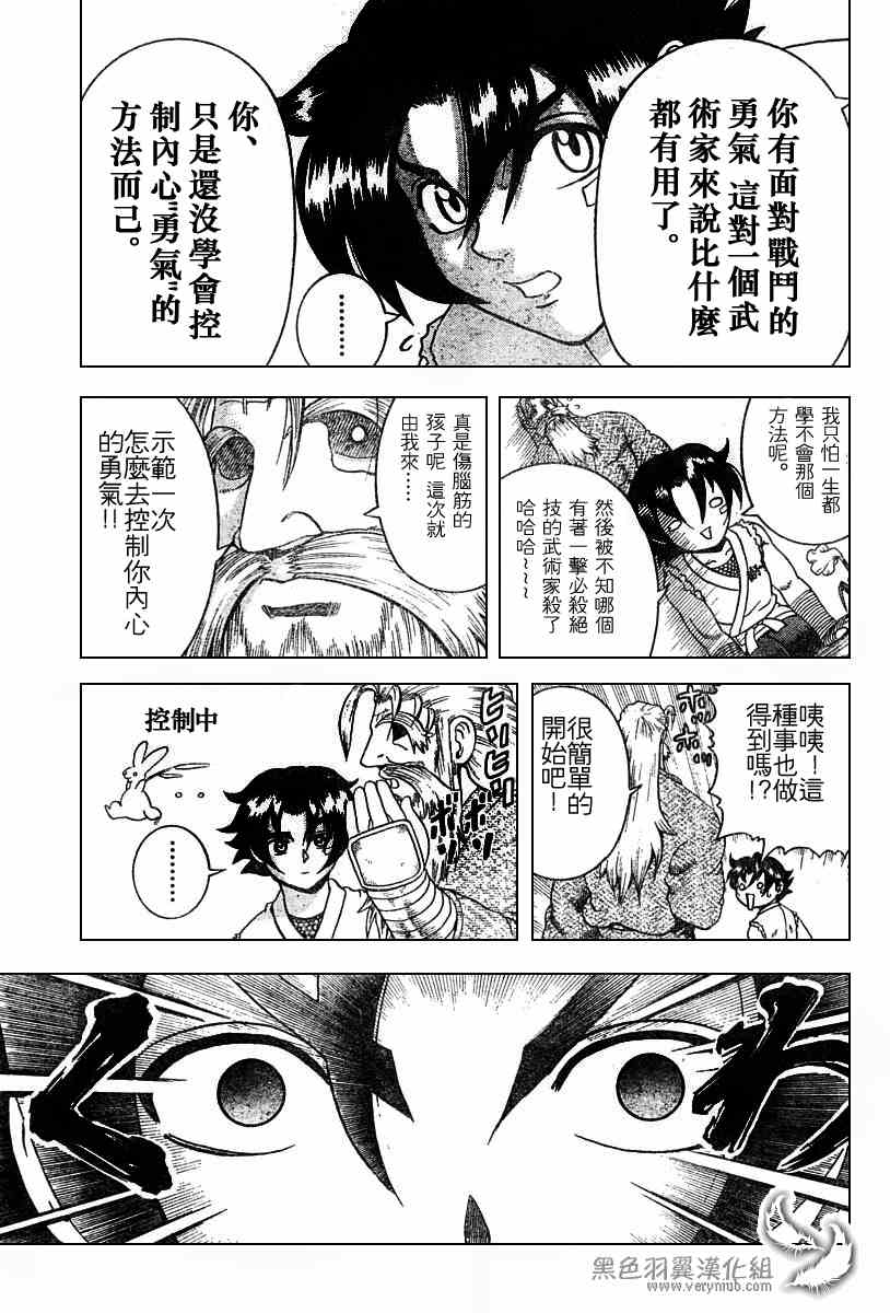 《史上最强弟子》漫画 208集