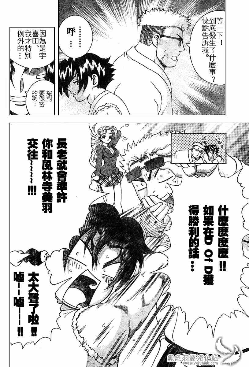 《史上最强弟子》漫画 208集