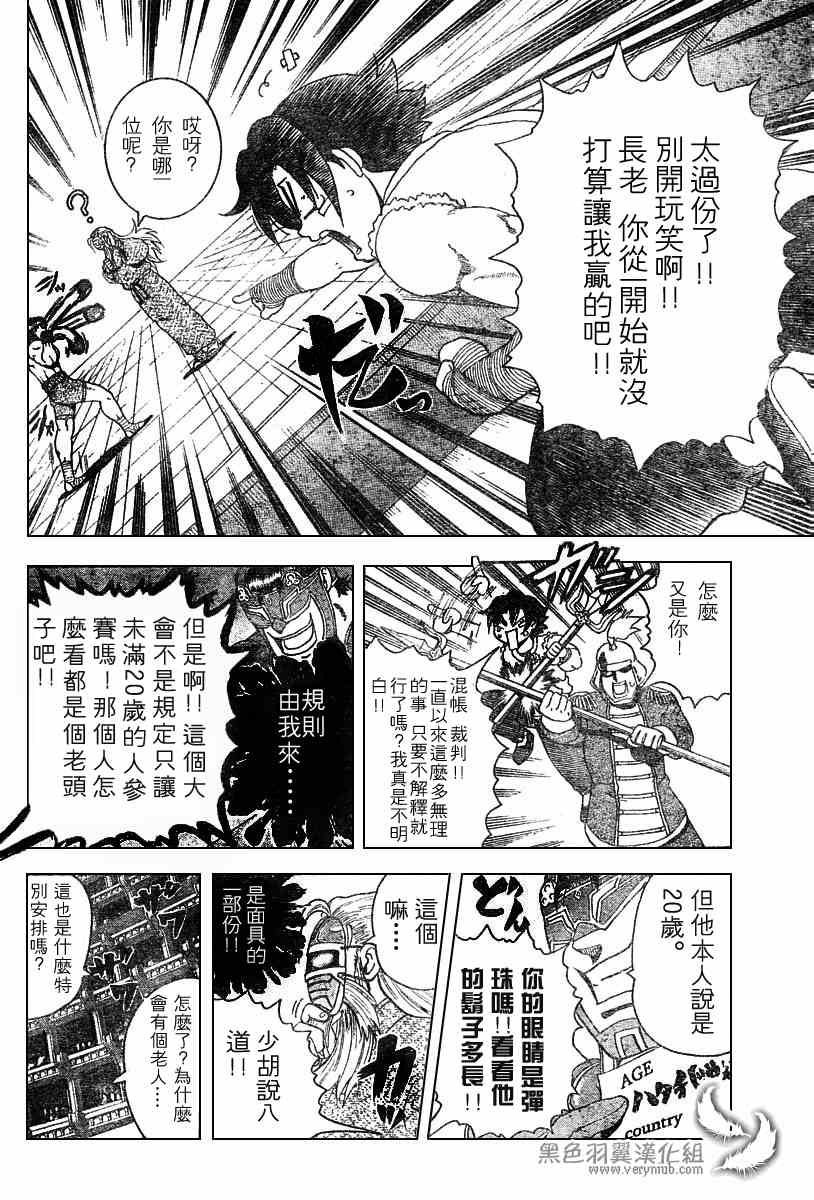 《史上最强弟子》漫画 208集