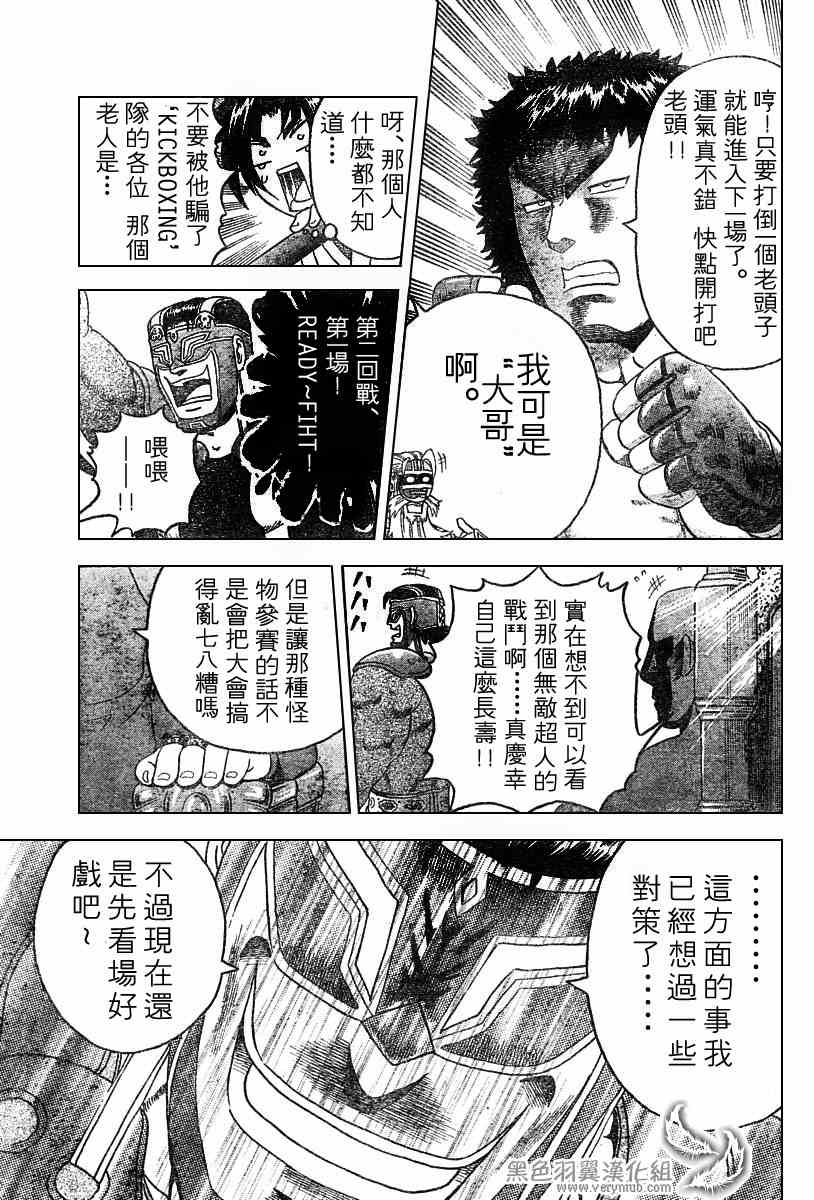 《史上最强弟子》漫画 208集