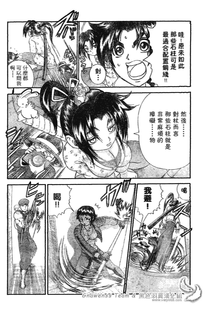 《史上最强弟子》漫画 206集