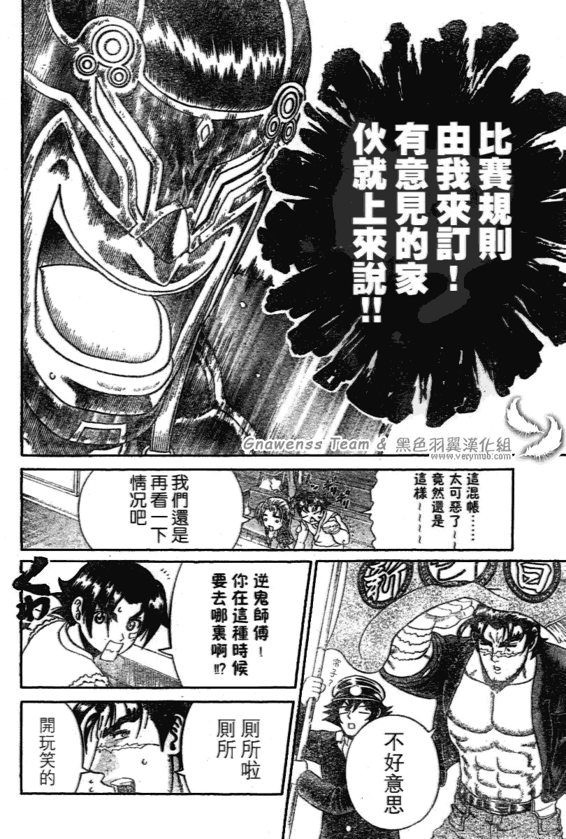 《史上最强弟子》漫画 206集