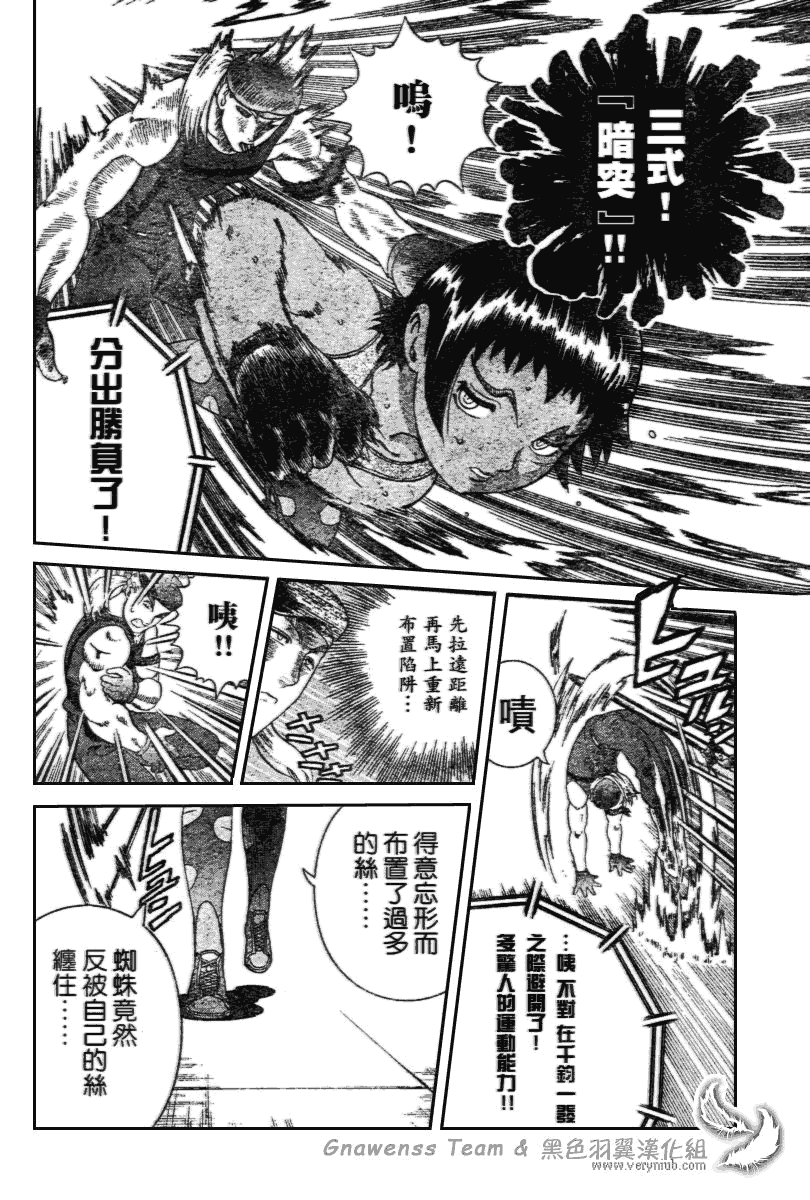 《史上最强弟子》漫画 206集