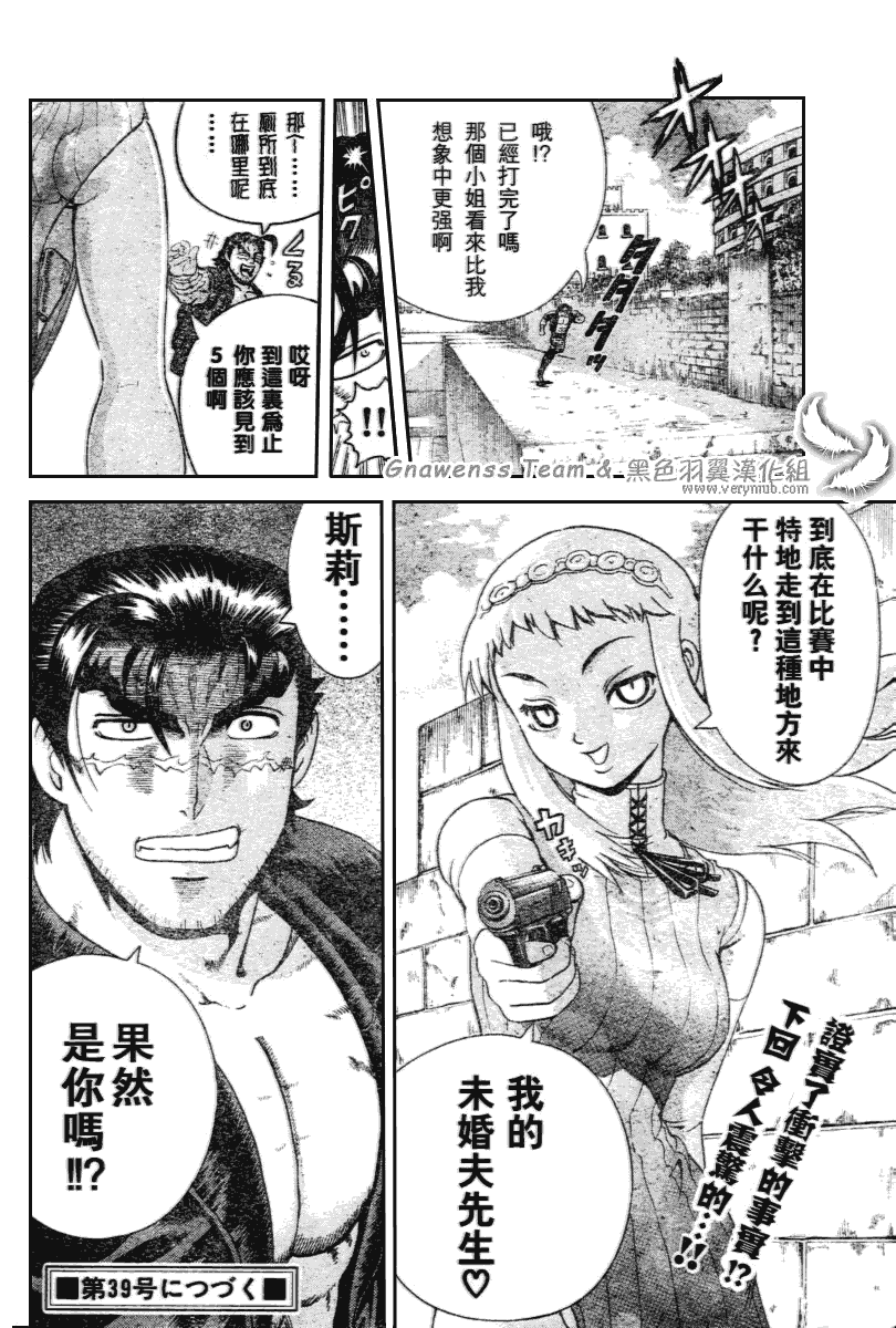 《史上最强弟子》漫画 206集