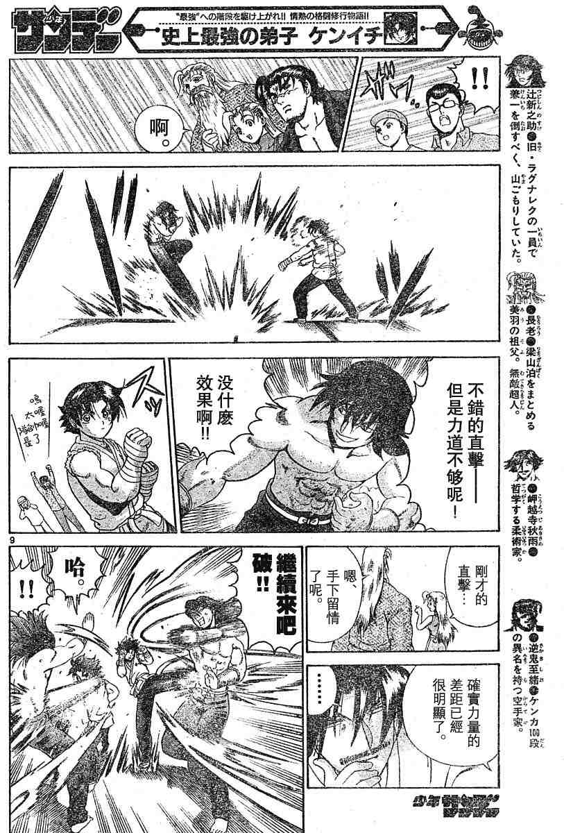 《史上最强弟子》漫画 190-199