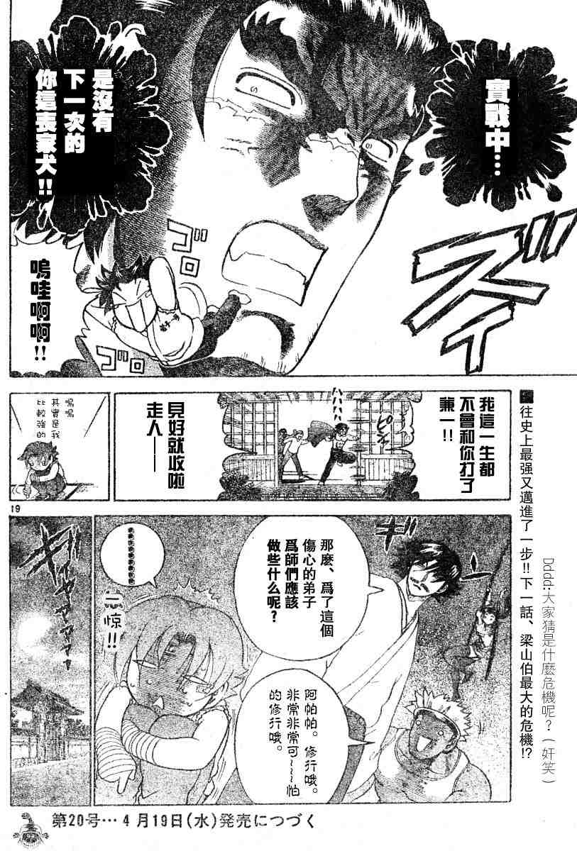 《史上最强弟子》漫画 190-199