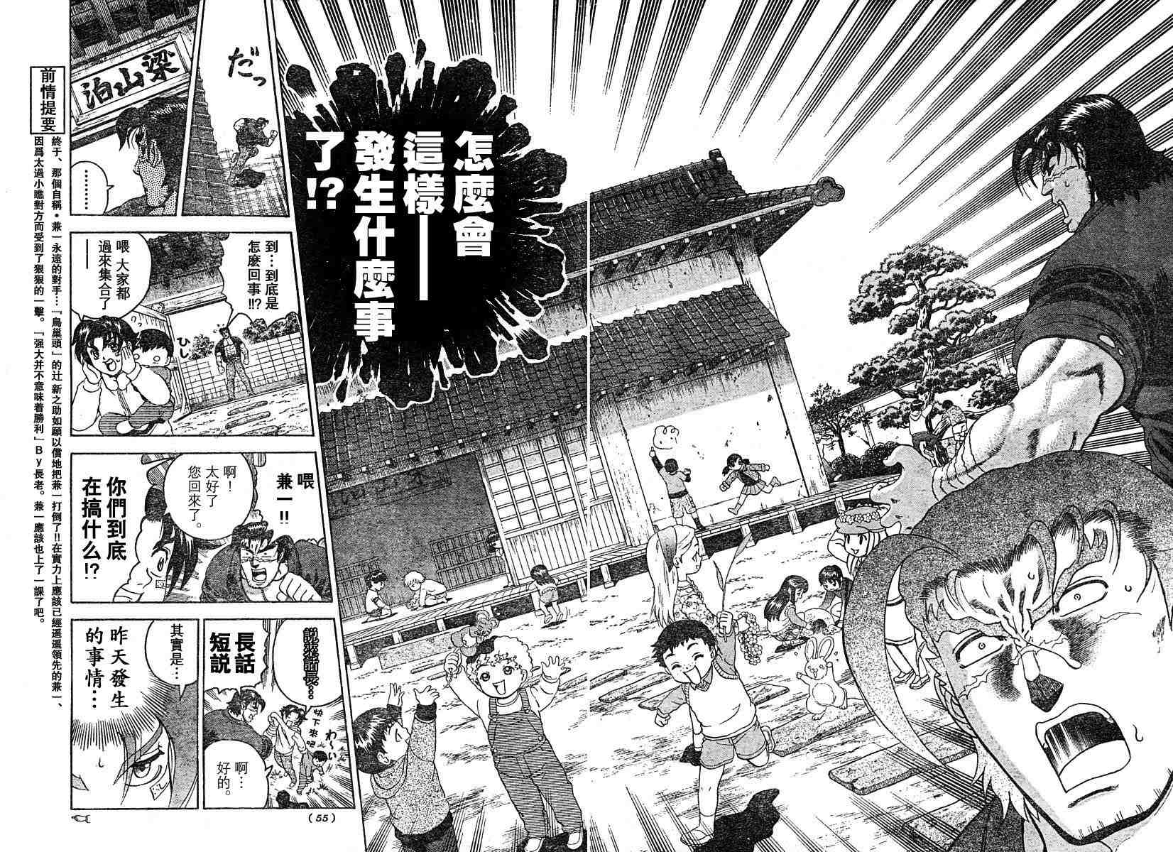 《史上最强弟子》漫画 190-199