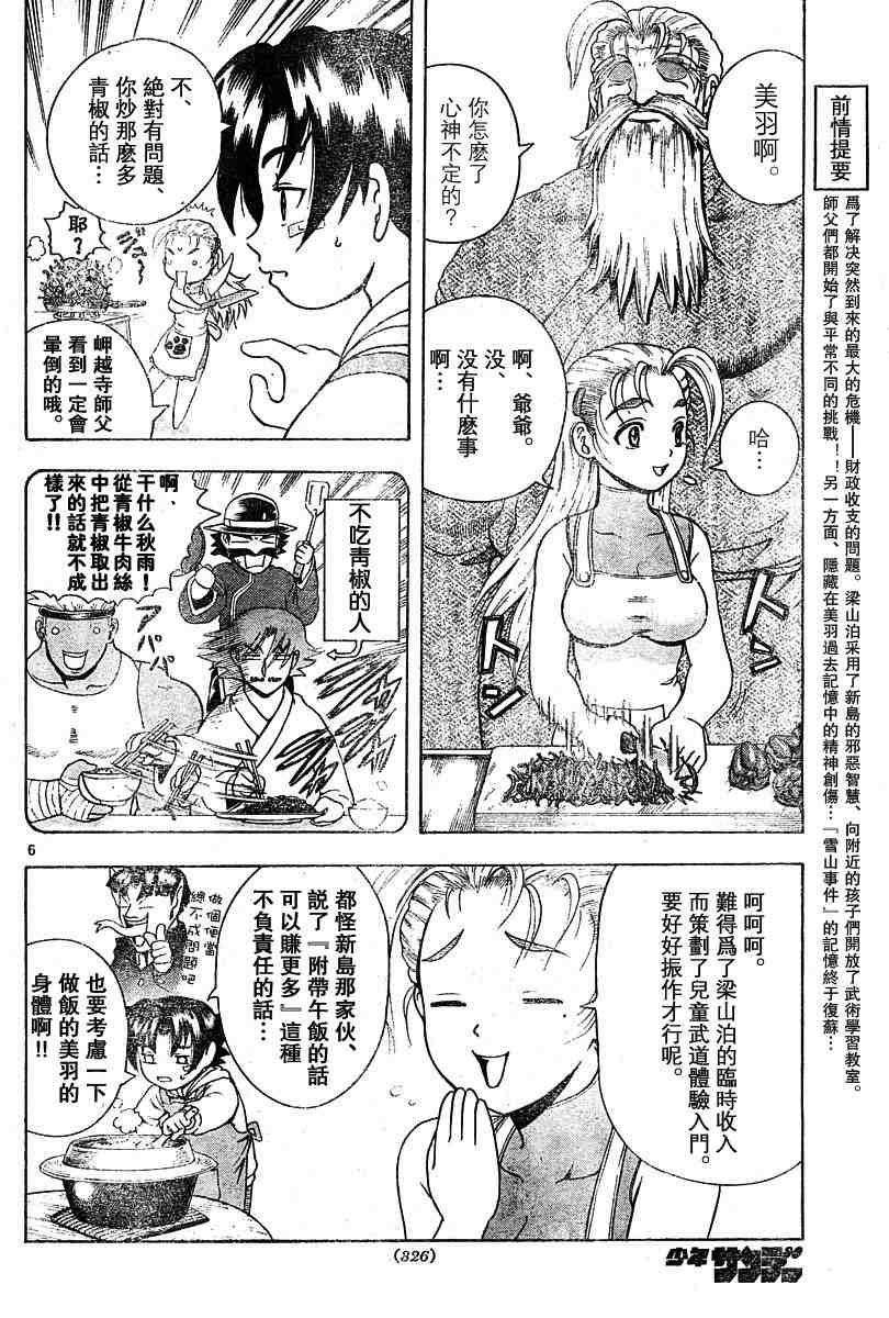 《史上最强弟子》漫画 190-199