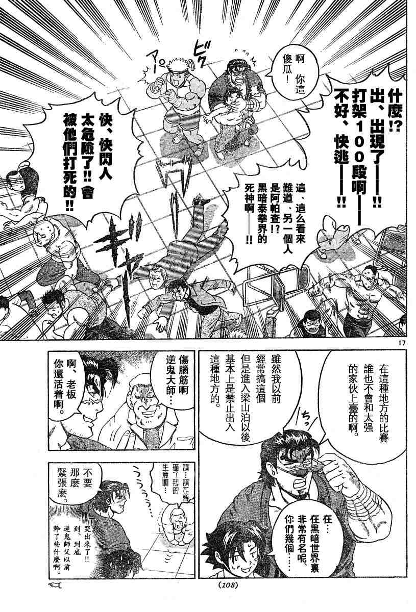 《史上最强弟子》漫画 190-199