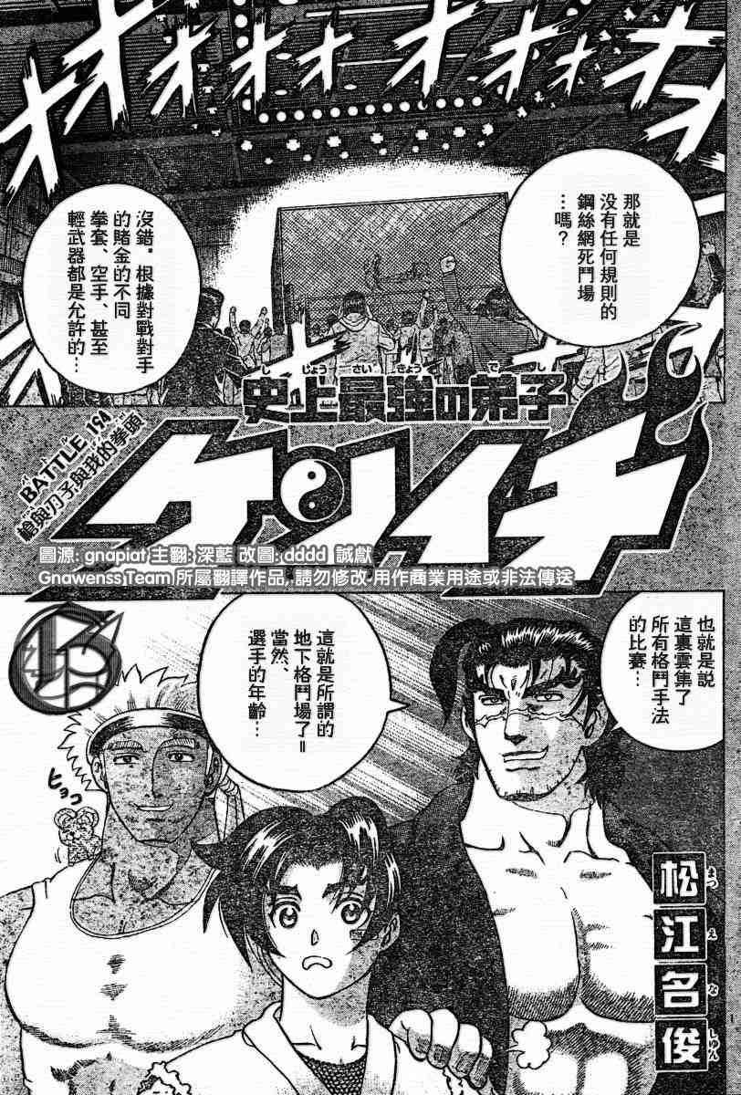 《史上最强弟子》漫画 190-199