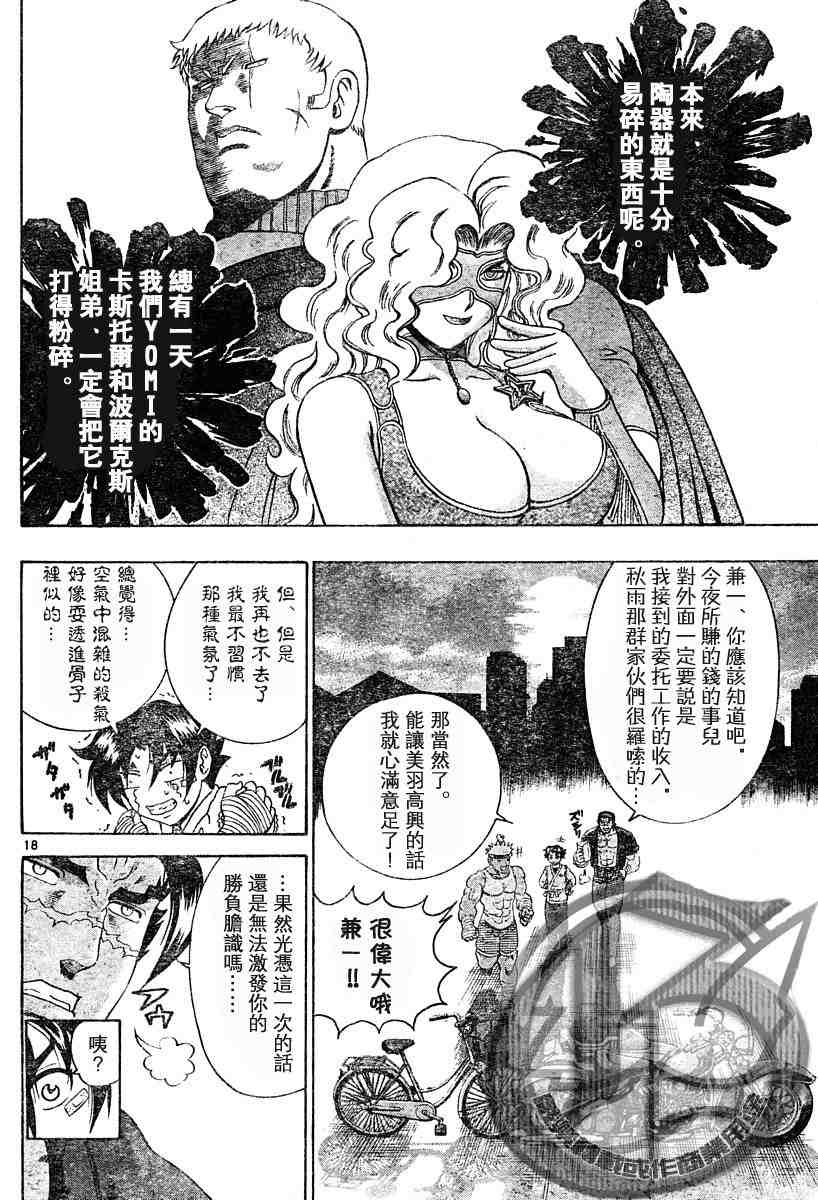 《史上最强弟子》漫画 190-199