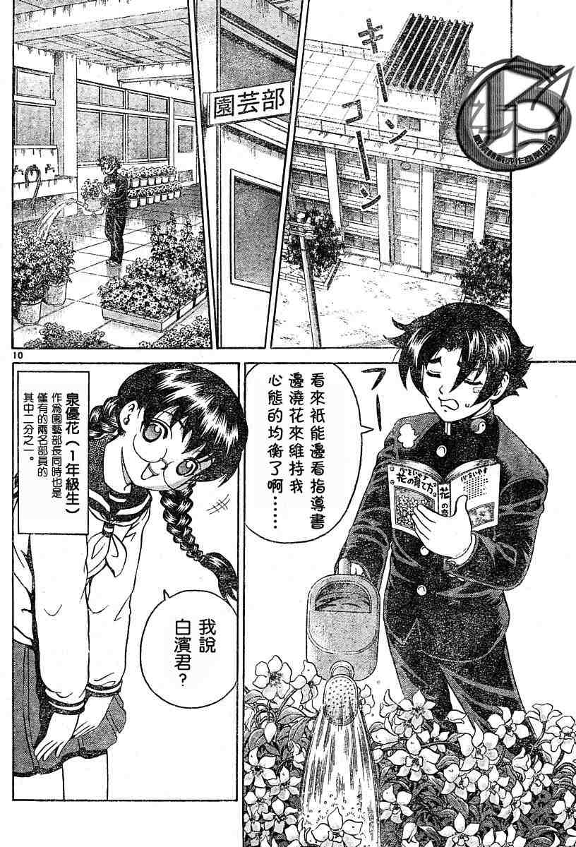 《史上最强弟子》漫画 190-199