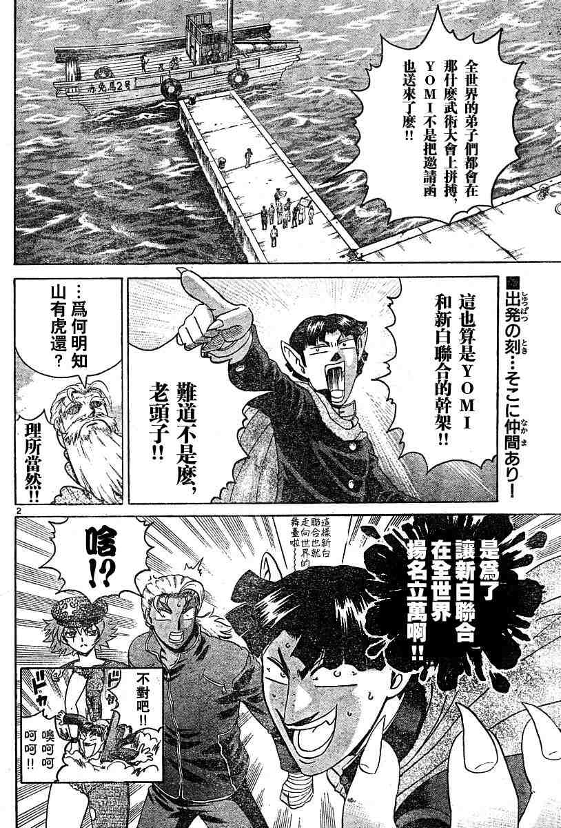 《史上最强弟子》漫画 190-199