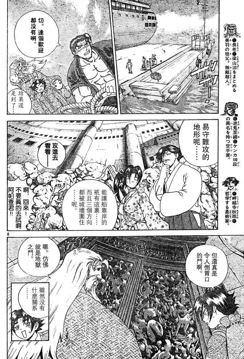 《史上最强弟子》漫画 190-199