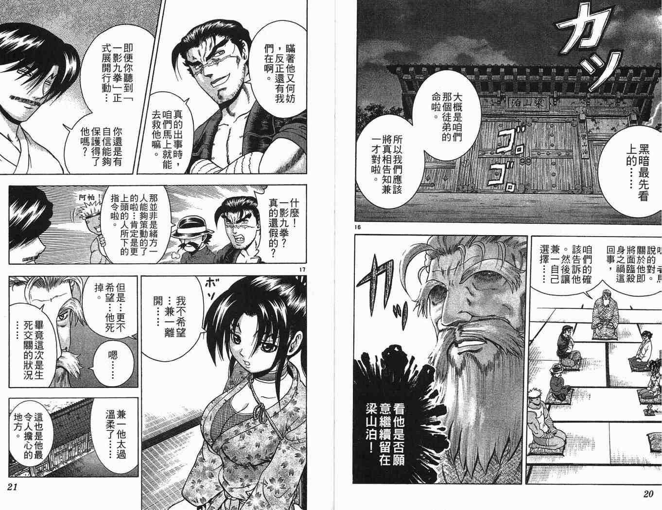 《史上最强弟子》漫画 19卷