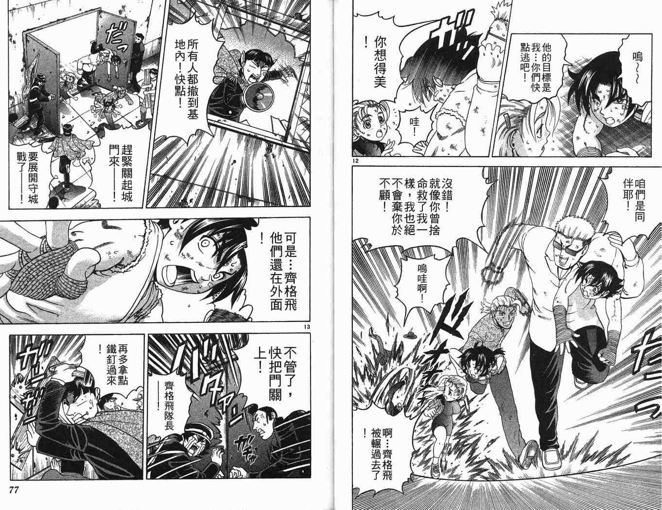 《史上最强弟子》漫画 19卷