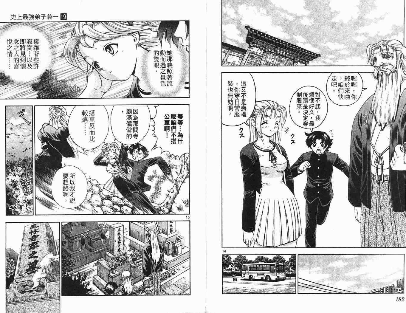 《史上最强弟子》漫画 19卷