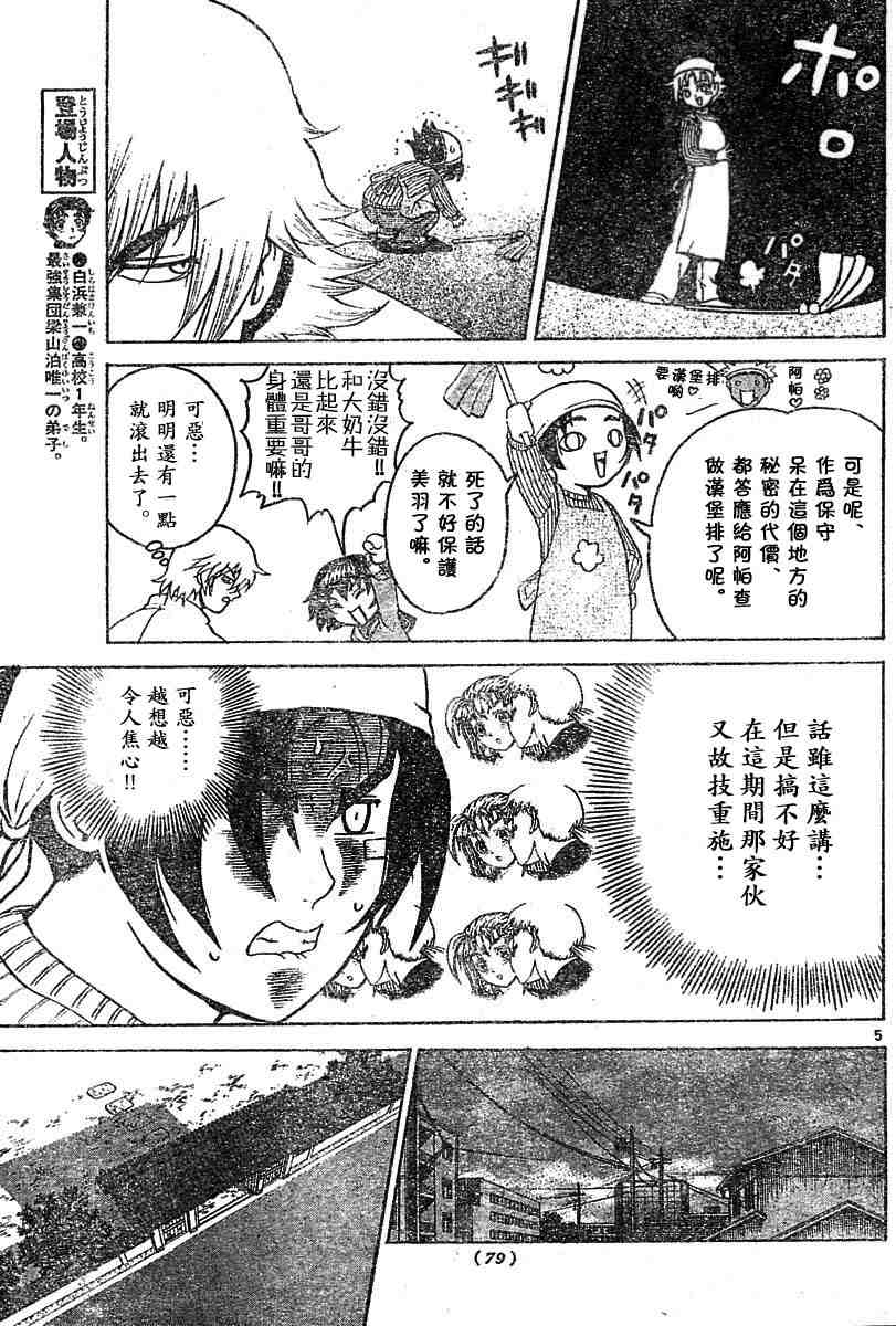 《史上最强弟子》漫画 177集