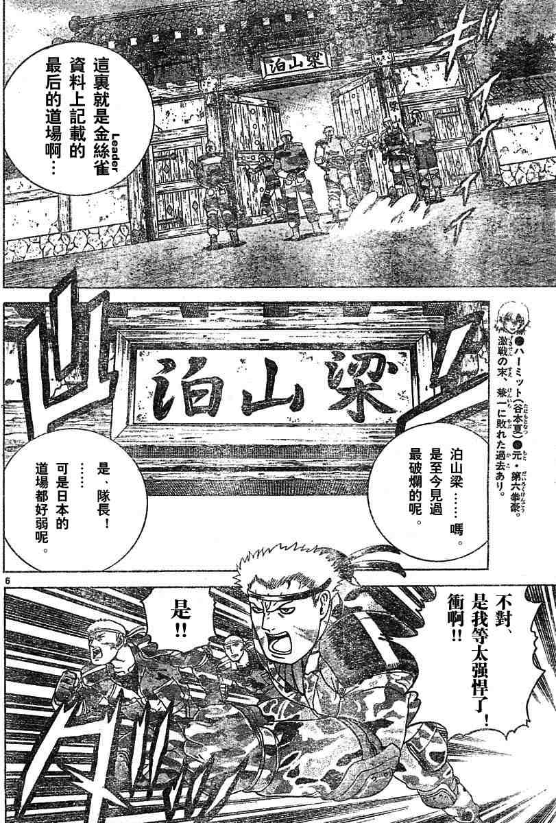 《史上最强弟子》漫画 177集