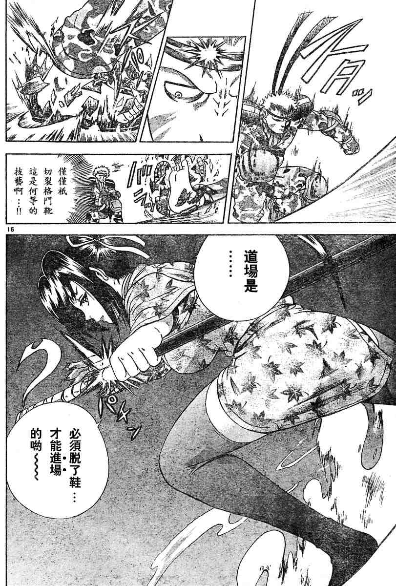 《史上最强弟子》漫画 177集