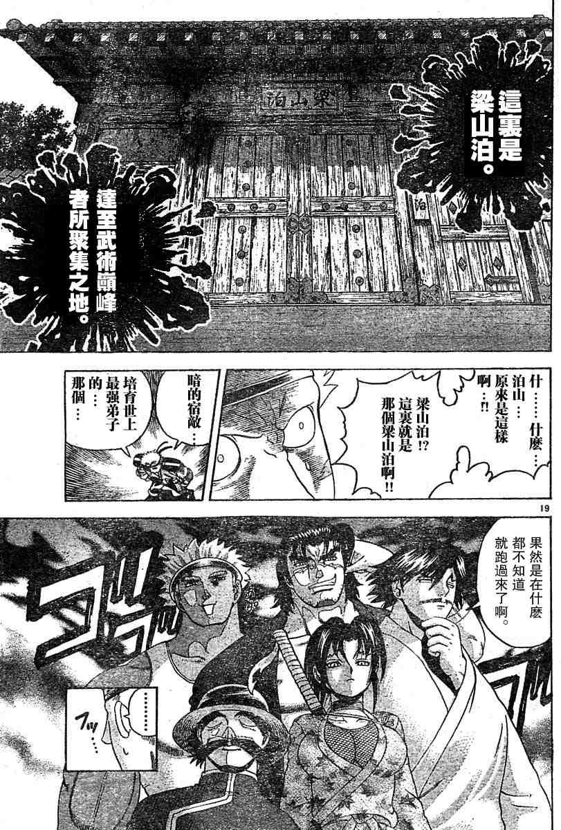 《史上最强弟子》漫画 177集