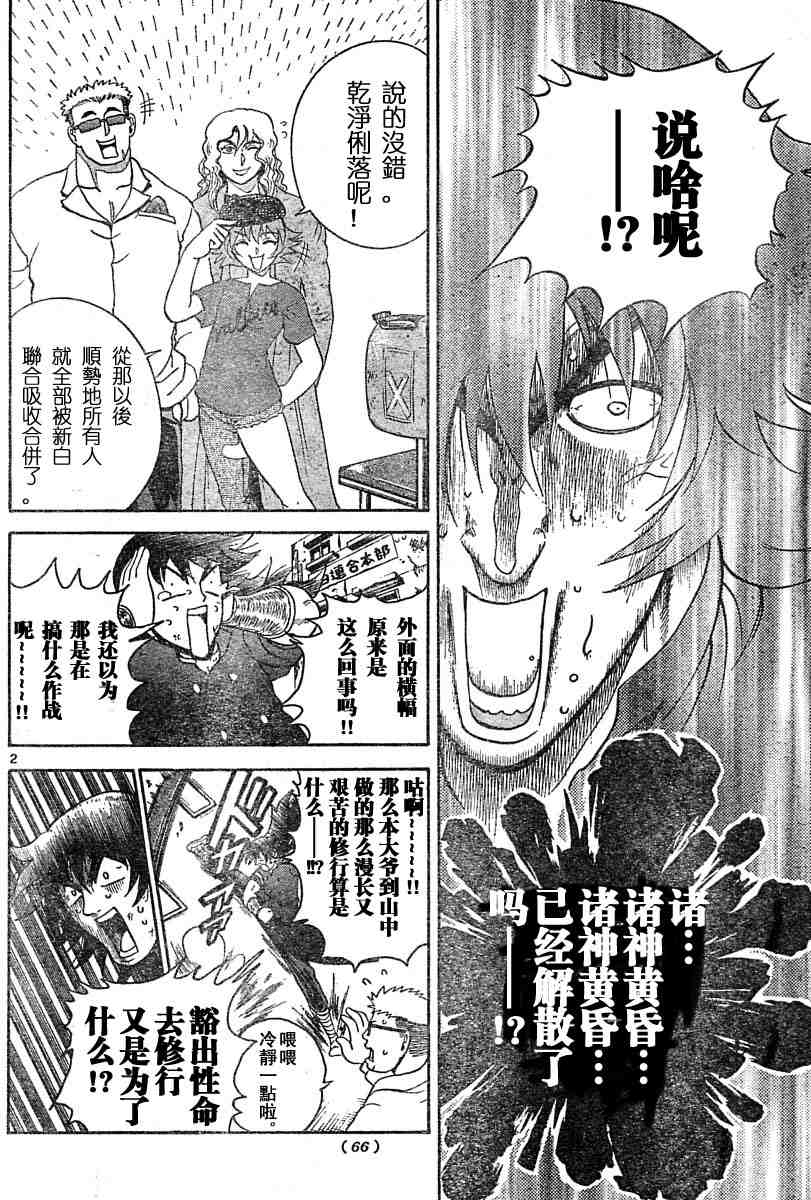 《史上最强弟子》漫画 169集