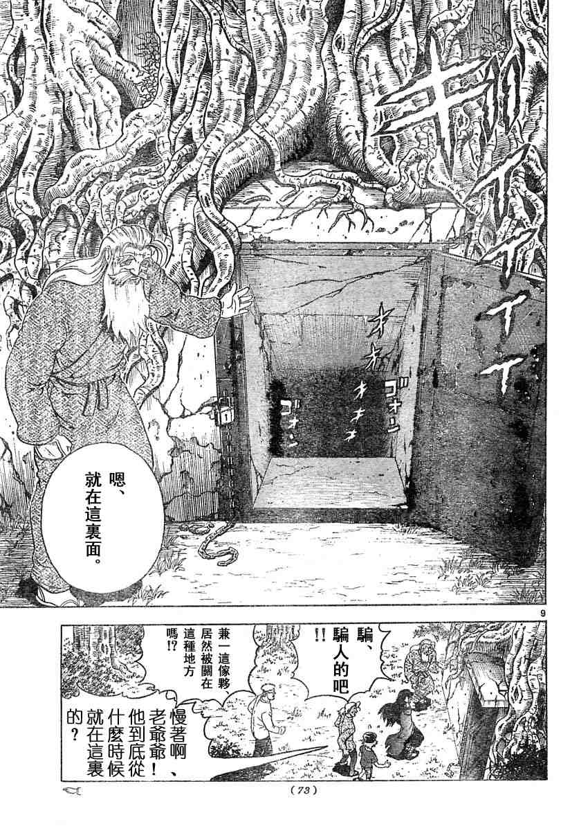 《史上最强弟子》漫画 169集