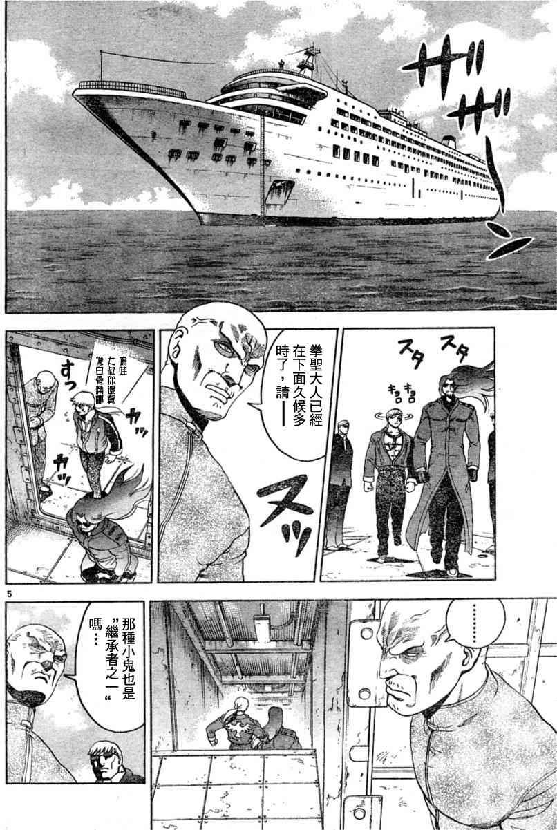 《史上最强弟子》漫画 167集