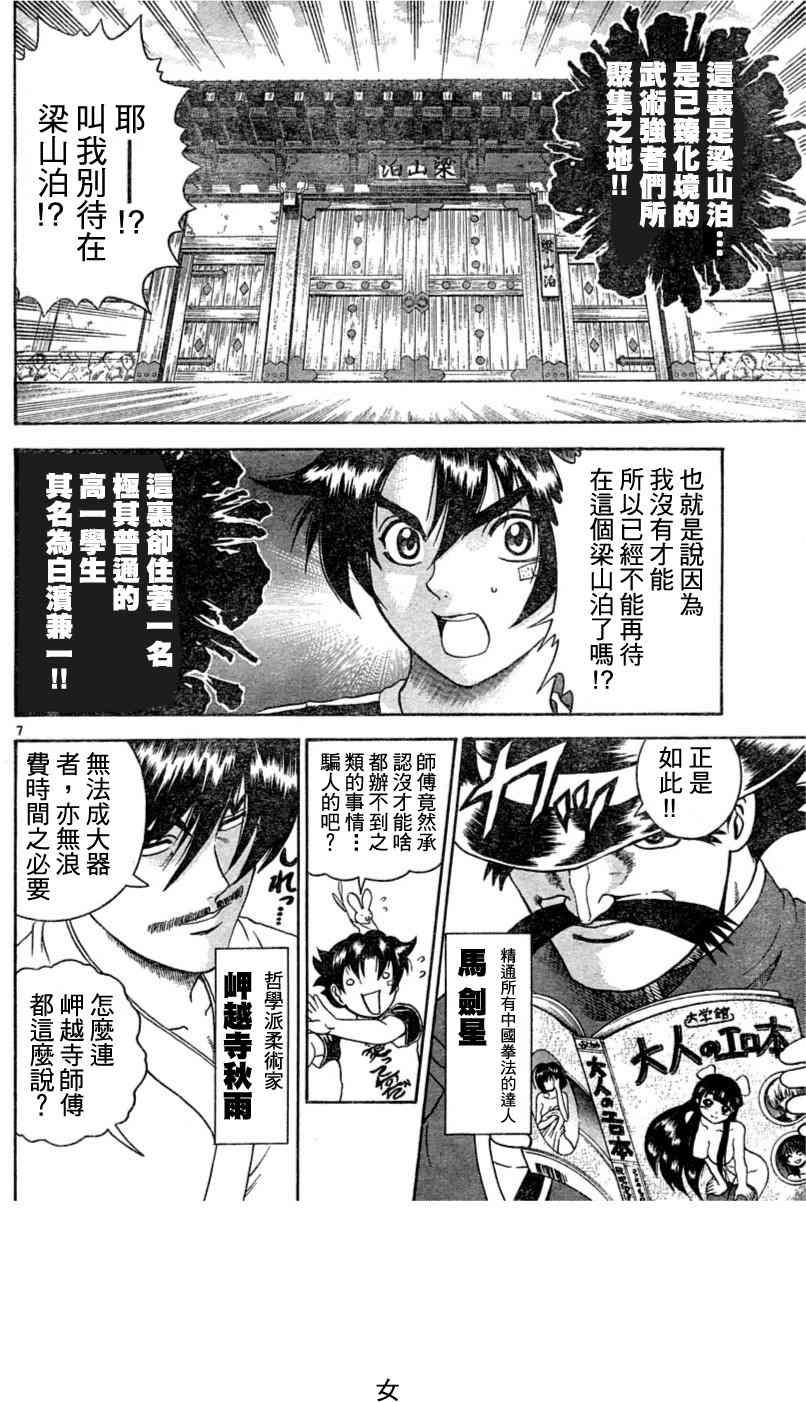 《史上最强弟子》漫画 167集