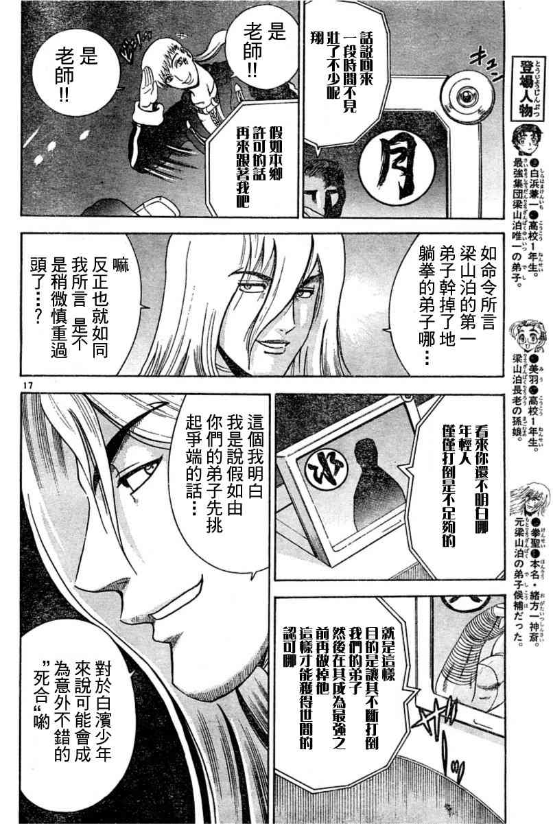 《史上最强弟子》漫画 167集