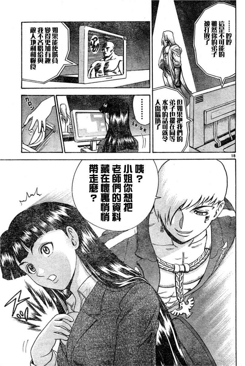 《史上最强弟子》漫画 167集