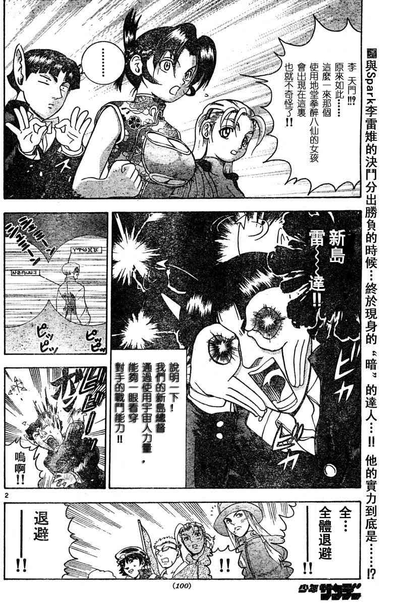 《史上最强弟子》漫画 165集