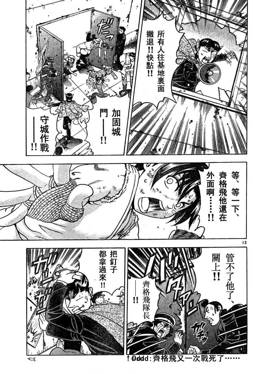 《史上最强弟子》漫画 165集