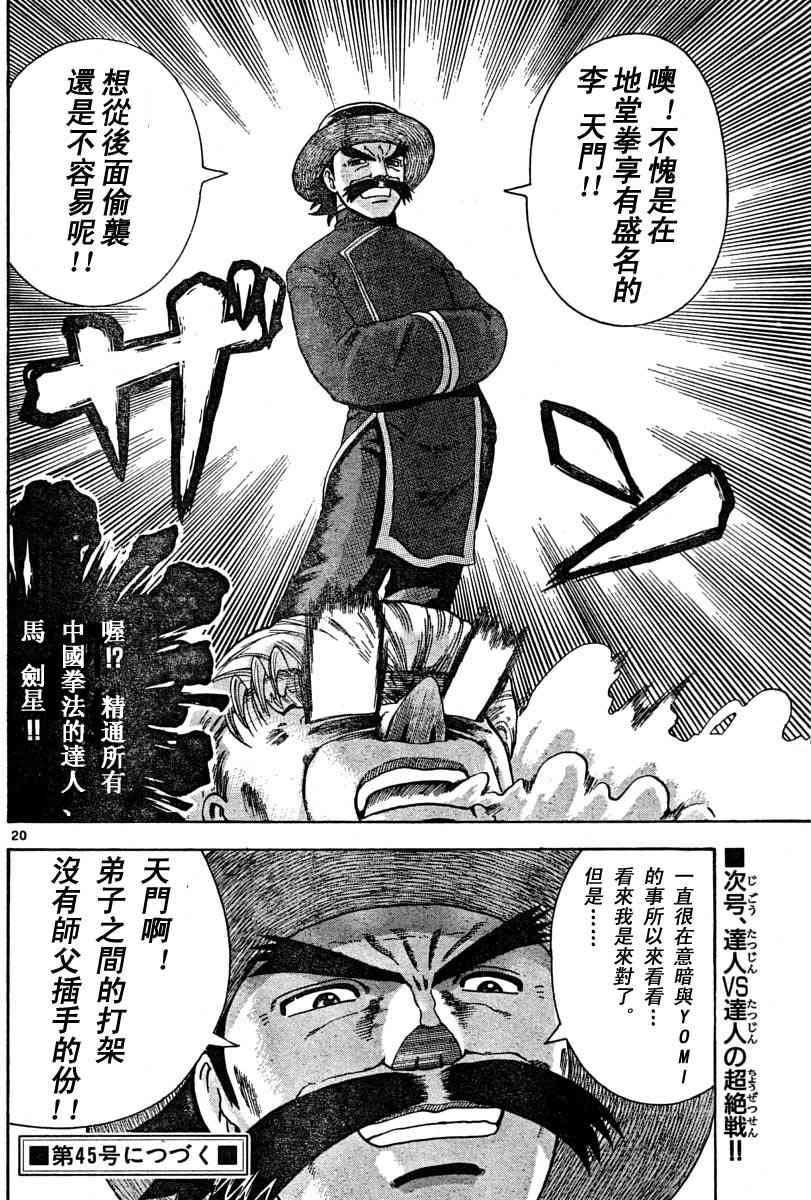 《史上最强弟子》漫画 165集